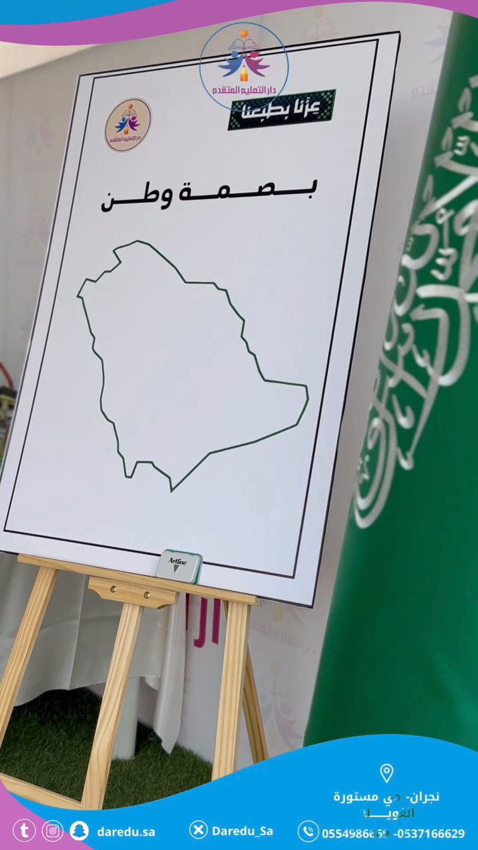 Daredu_Sa's tweet photo. 🇸🇦احتفلت
 #مدرسة_دار_التعليم_المتقدم الابتدائية باليوم الوطني، في أجواءٍ وطنية مفعمة بالفرح والاعتزاز، شارك فيها أبناؤنا وبناتنا احتفاءً بوطنٍ عزيزٍ يسكن القلوب.

دام عزك يا وطن 🇸🇦
#اليوم_الوطني_السعودي #مدرسة_دار_التعليم_المتقدم 
#نجران_الآن https://t.co/VGNzFRS7yD