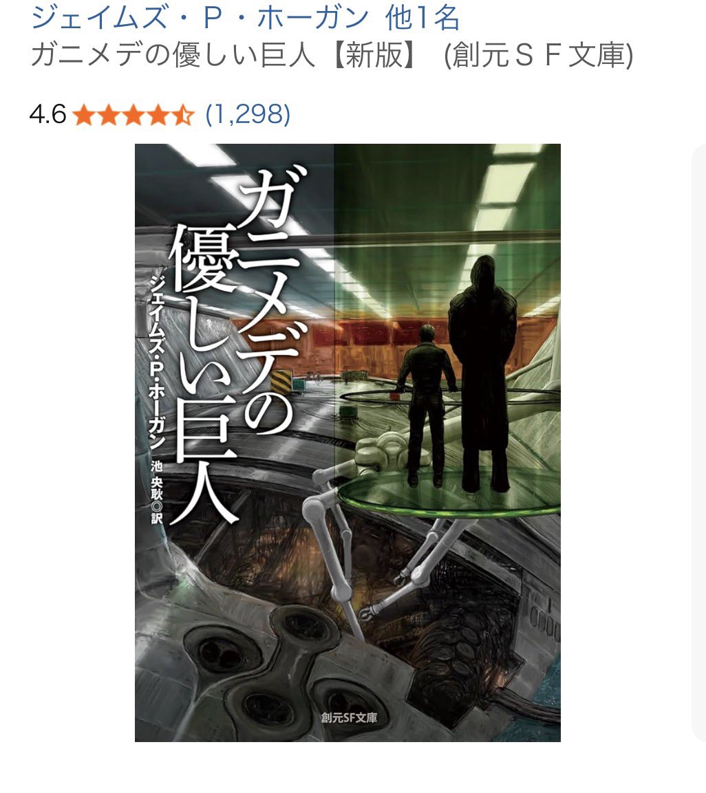 konnn10's tweet photo. 少し前に星を継ぐものとその続刊読んだんだけど面白かった  ハードSFと言われてるだけあり専門用語が多く言い回しもちと固いんだけど事実が明らかになっていく過程に興奮しました  ネタバレになるので具体的なことは何も言えない  宇宙 でっかいロマンがある https://t.co/ds78MFLL2r