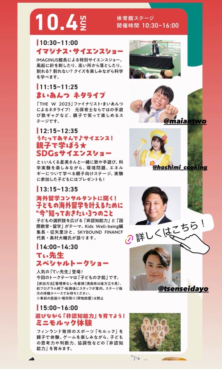 twinkle_hoshimi's tweet photo. 本日は、杉並区高円寺にて開催！子育てファミリーイベント #イクフェス でサイエンスショー をお届けしました🤲お天気も良い中、みなさんの素敵な笑顔を見れてとっても嬉しかったです😆🔥見にきてくださったみなさん！ありがとうございました🥹🤲明日も出演するので、お近くの方ぜひお越しください☺️ https://t.co/QbtGMZ0Oyy