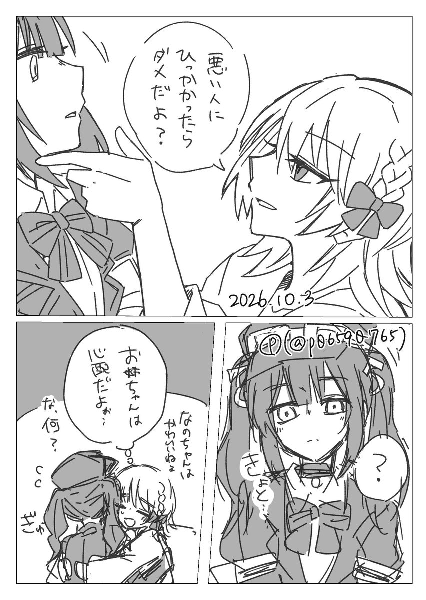 p06590765's tweet photo. メロい仕草はお姉ちゃん譲りだとよい
#まのさば二次創作
#まのさばネタバレ https://t.co/hY7jPHD0Q1