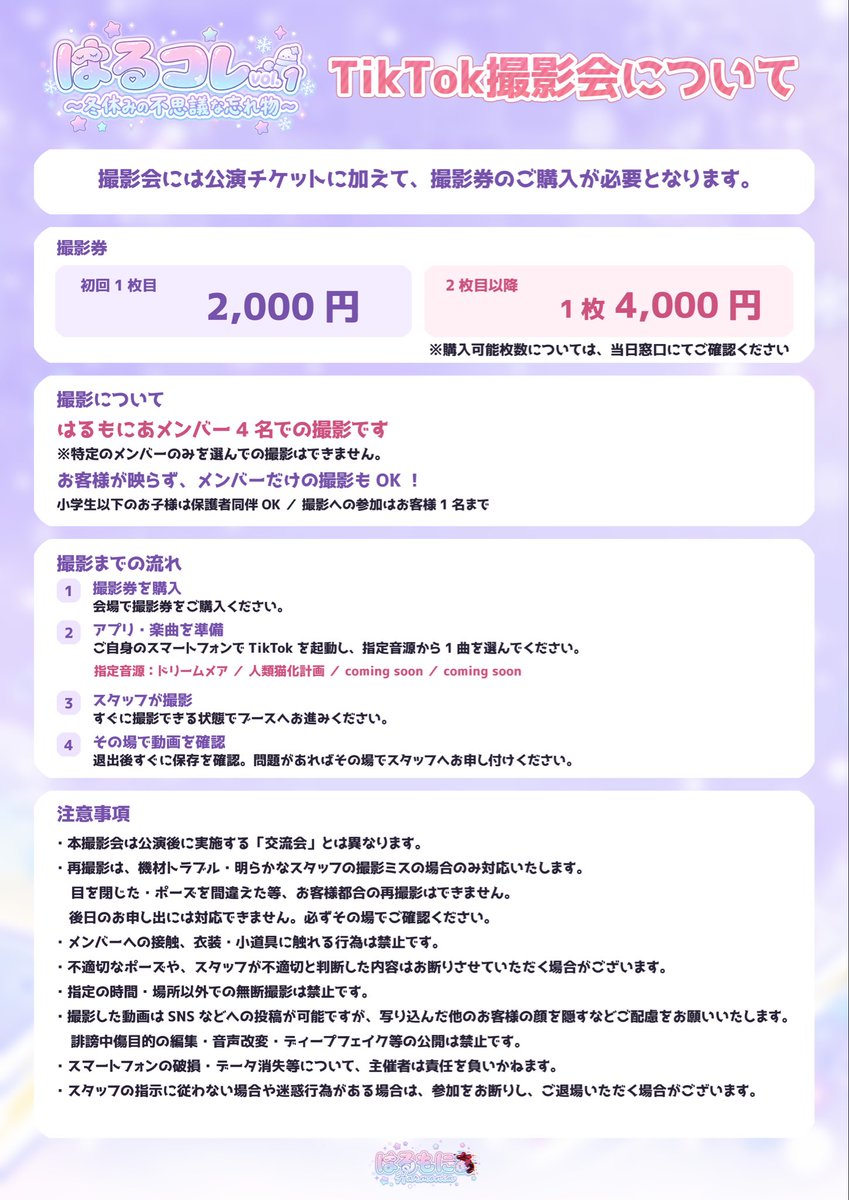 Harmonia_0922's tweet photo. 【ライブ情報】

TikTok撮影会の詳細公開✨️
12/26ライブチケットを持っていれば
誰でも参加出来るよ🐏⸒⸒

▼チケット受付はこちら
https://t.co/W4aEanFCwz

#はるコレ https://t.co/EKhvqtaUAl