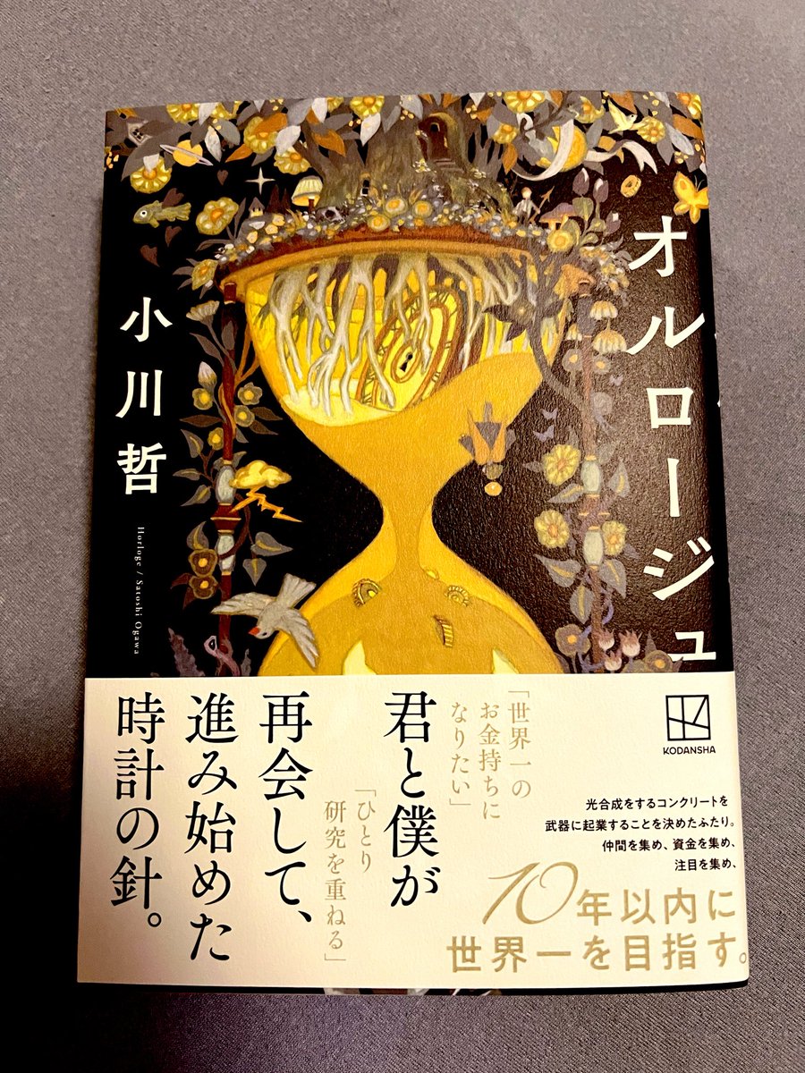 mazu_world's tweet photo. 小川哲の新刊買った
しかも今回もサイン本買えた！
オンライントークショーの参加用紙ももらえた！
トークショーも楽しみ https://t.co/XfmNeKgj3w