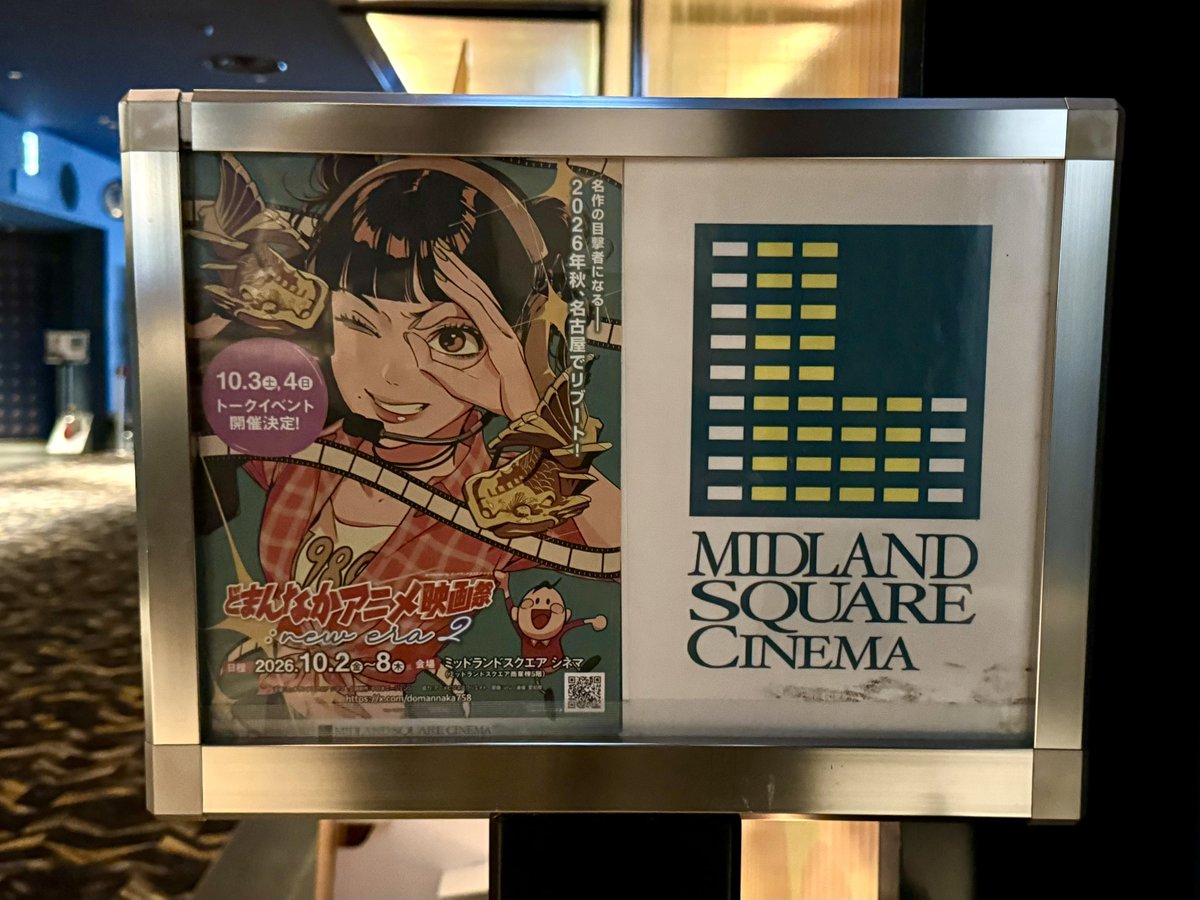 sunrise1507's tweet photo. 《平成アニメを語りつくす会Ep.1》
オフレコ案件すぎてトークの詳細は何も書けませんが、絶対に普段は聞けないようなお話満載でめちゃくちゃおもしろかったな〜！
玲奈ちゃんも終始楽しそうで、途中オタクが気になる所つっこんで聞いてくれるのも流石の働きだった🥺
#どまんなかアニメ映画祭
#松井玲奈 https://t.co/tfVyjN0Xtl