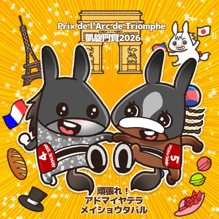 sterilesoil's tweet photo. 凱旋門賞2026楽しみ😊
怪我なく頑張れ👍
アドマイヤテラ&amp;メイショウタバル
23時5分出走なら、翌日仕事でも観戦できる時間帯で助かる🇫🇷 https://t.co/nIqGENASih