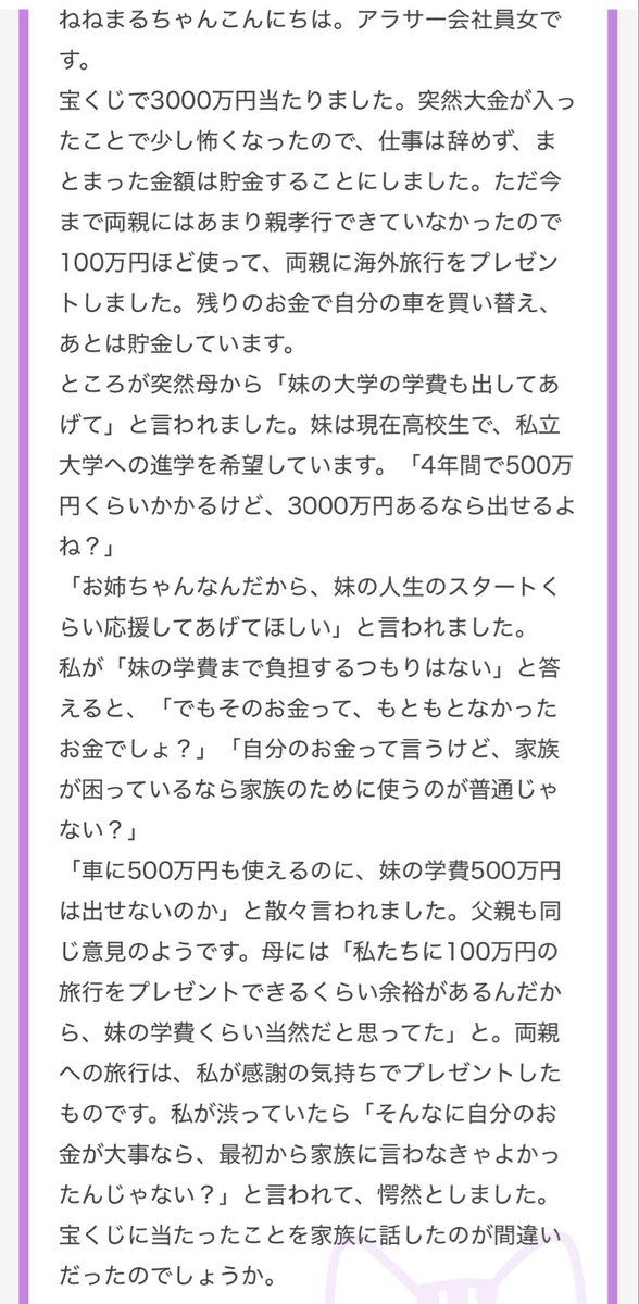 nenemapp's tweet photo. 宝くじ当たったことは誰にも言わない方がいいんだろうね･･･🥺 https://t.co/U72mVFxvJP