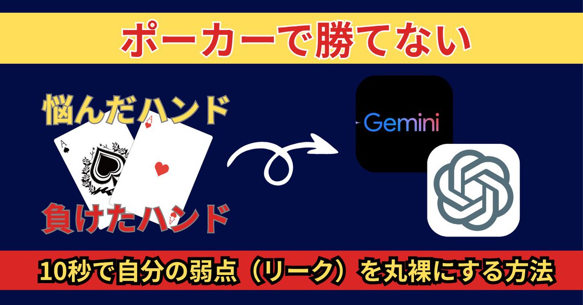 o1u98's tweet photo. 「運が悪かった」で終わらせていたハンド、ありませんか?実際にAIへ投げてみたら、自分のロジックが相手視点では成立していないことを、感情抜きで突きつけられました。課金はできないポーカープレイヤー必見↓ https://t.co/Wnawv1AqeV