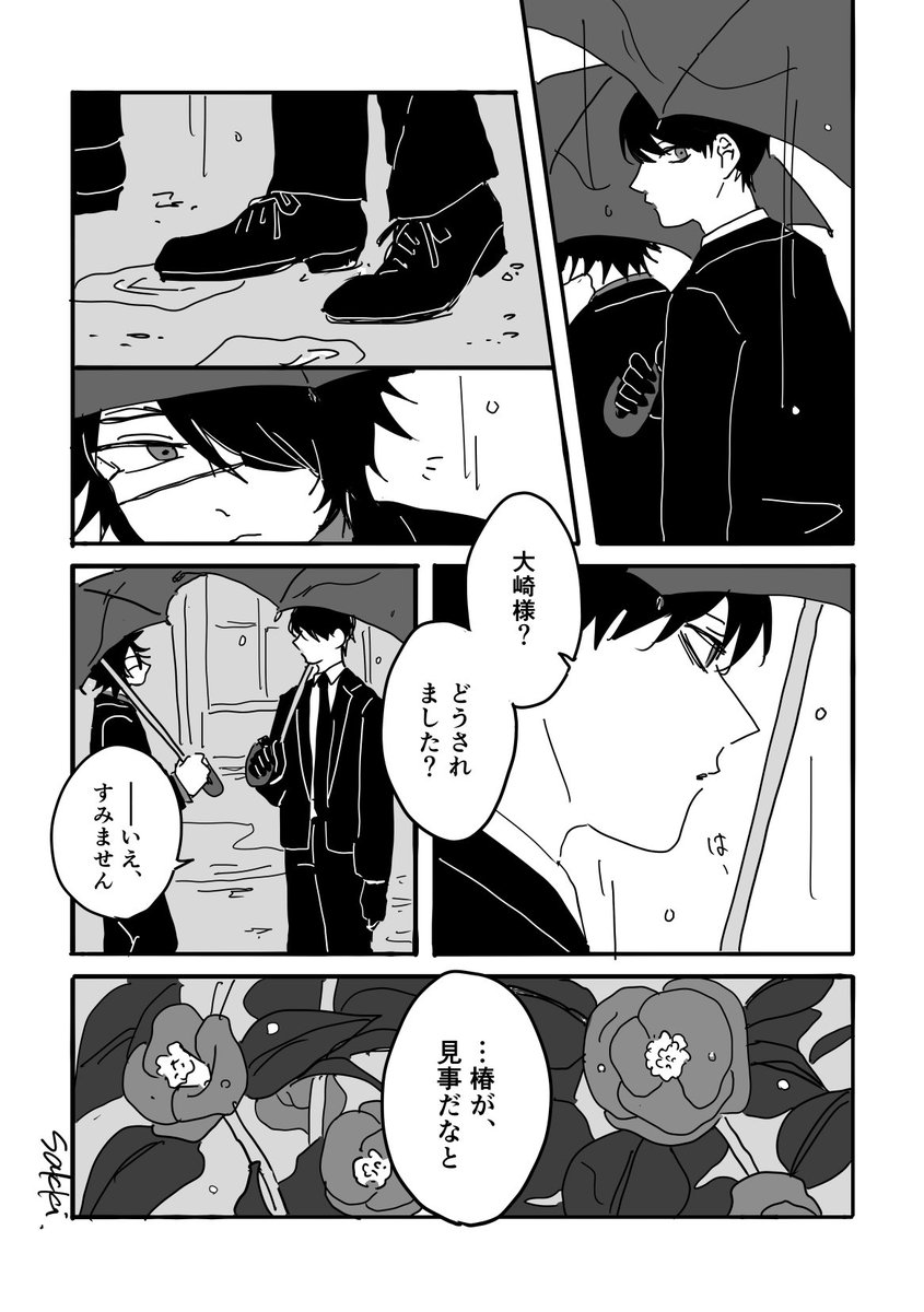 sakki_os's tweet photo. あなたのせい/大新 https://t.co/bNhxmJVLJU