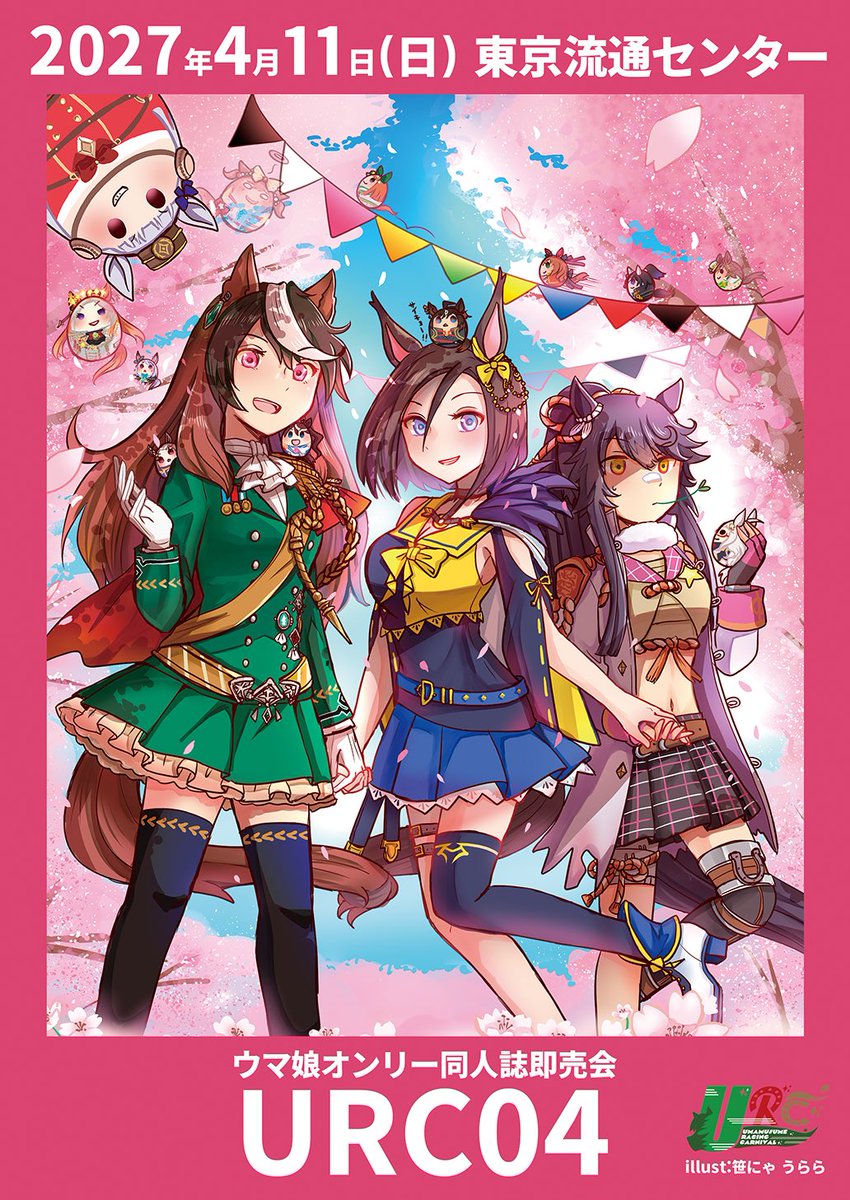 URC_uma's tweet photo. 【開催日決定】
開催日と会場決まりました!
ウマ娘オンリー同人誌即売会「URC04」
開催日：2027年4月11日（日）
会場：東京流通センター（TRC）
募集スペース：777sp

サークル出走登録（参加申込）は11月末予定

イラスト：笹にゃうらら様
※URC01パンフレット表紙イラストより
#URC04 https://t.co/zMK8iUMcbM
