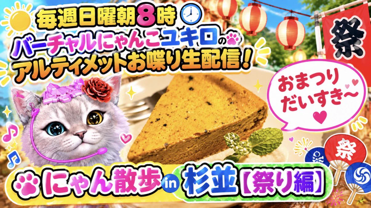 バーチャルにゃんこユキロ on X: 