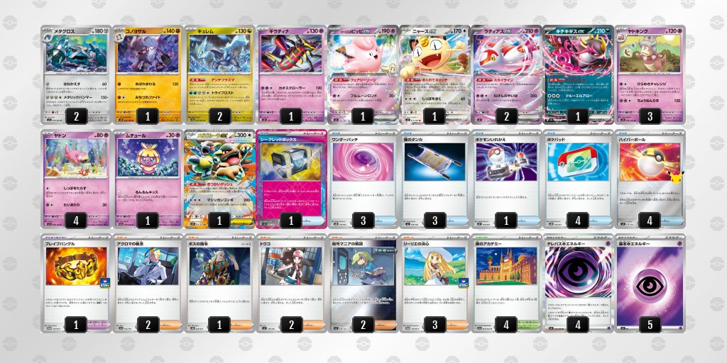 pokekameshi's tweet photo. 🏆シティリーグ：10/03(土)［ジュニア］

#ポケカ飯シティポスト

ポケモンセンターナゴヤ(愛知)

優勝：ドリュウズ
準優勝：レックウザ

▼ベスト4
ルカリオ
ヤドキング

▼ベスト8
プリズムバレット
おまつりおんど
ボムドラパルト
カミツオロチ

▼公式
https://t.co/61WpUbVMB8

▼ポケカ飯
https://t.co/zXaIBXSzYV