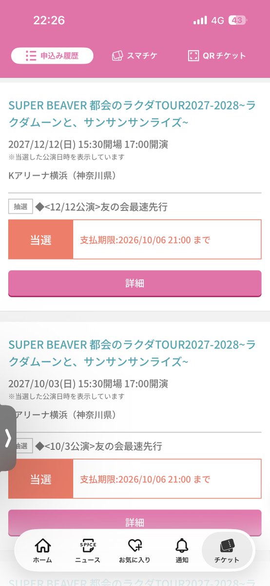 Roar_kun29's tweet photo. 当選しましたー！！
#SUPERBEAVER
#SUPERBEAVER都会のラクTOUR
#ラクダムーンとサンサンサンライズ https://t.co/scnuvxss47