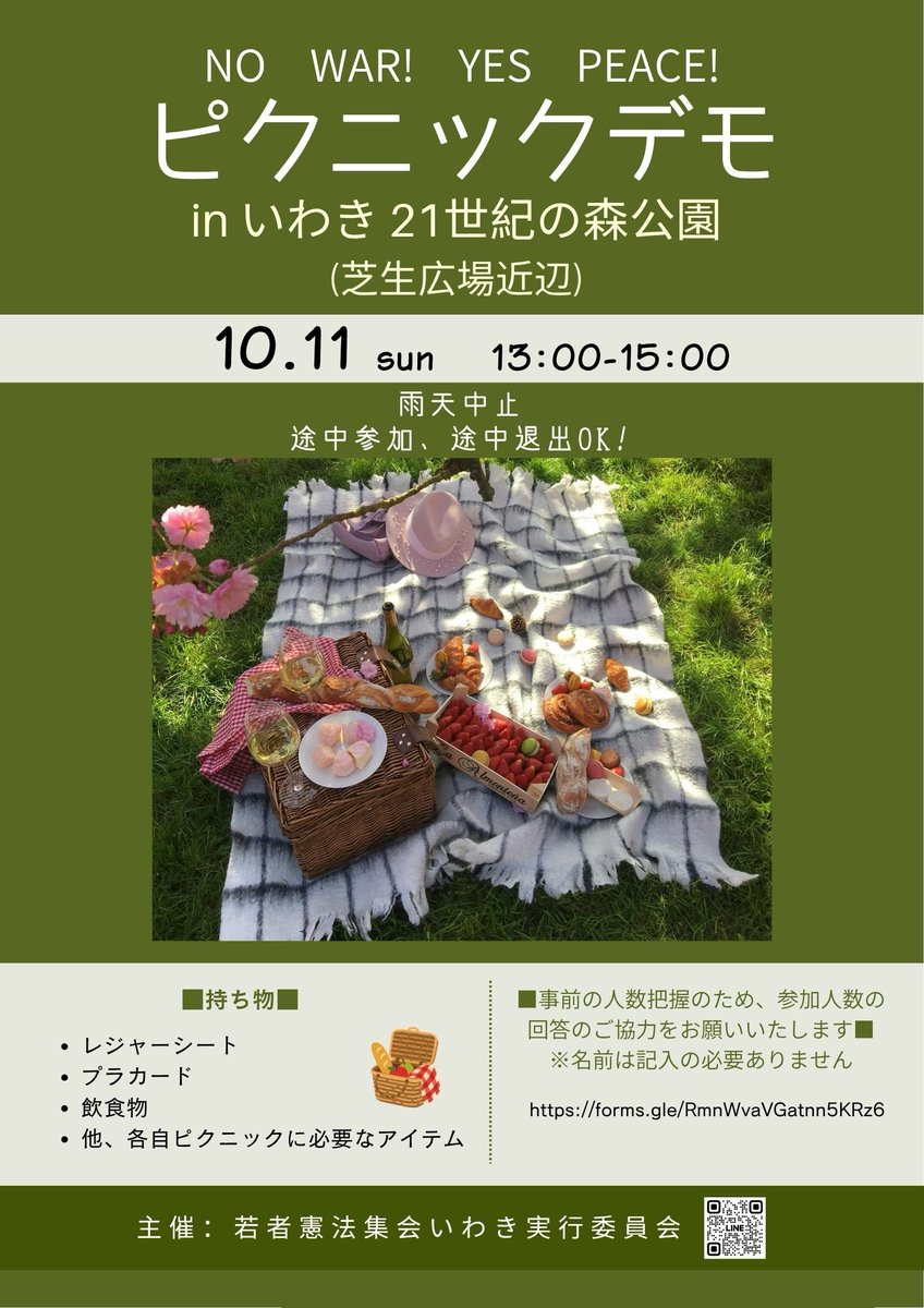 minseimehikari's tweet photo. 【お知らせ】
来週の10/11(日)13〜15時、21世紀の森公園内にてゆるピクニックデモを行う予定です！
前回同様のんびりとした雰囲気で行う予定なので、ぜひお気軽にご参加ください〜🧺✨️
今回は事前の人数把握のため、参加予定の方は人数回答にご協力いただけるとありがたいです(下記リプ欄に続きます) https://t.co/ohu0SGbGtQ