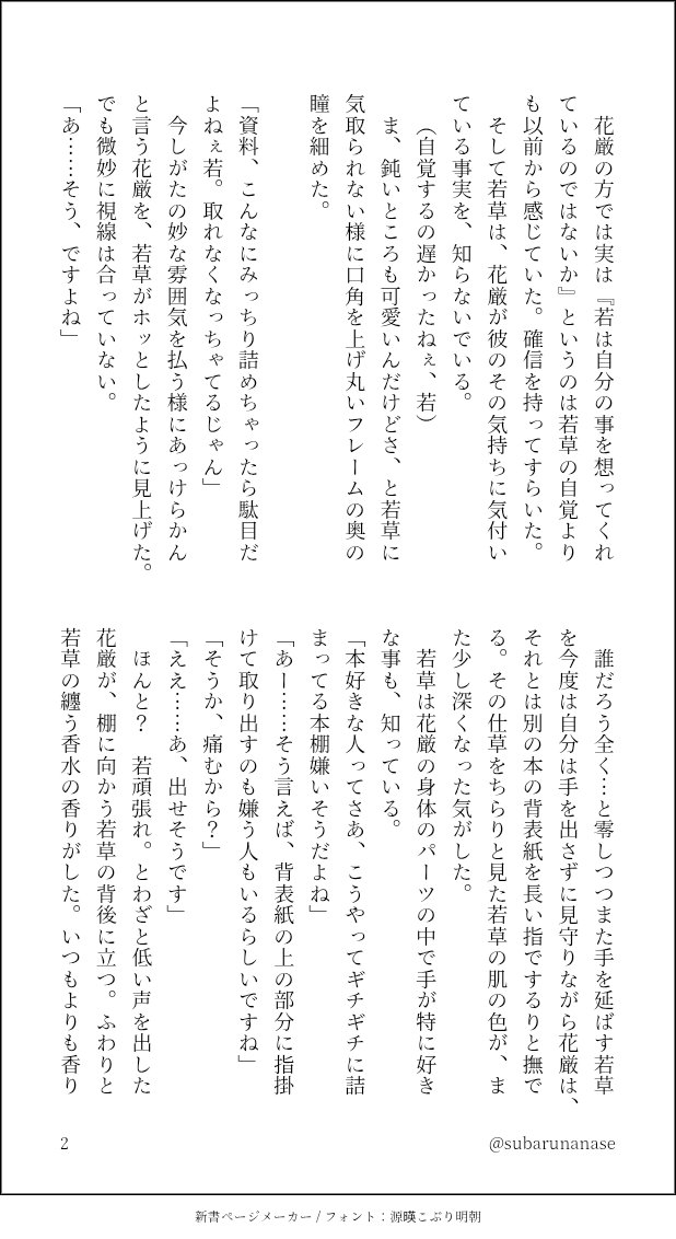 subarunanase's tweet photo. とんっっでもなくお待たせいたしました！以前お題募集をした時にいただいたお題「🌸のことを大好きなことがバレていないと思っている🌱とバレバレなのを気づいているけど知らないふりして楽しんでいる🌸の🌸🌱」の🌸🌱です！！お待たせした割に短くなってしまって申し訳ございません
（焼き土下座！） https://t.co/hfTMbBnIoh