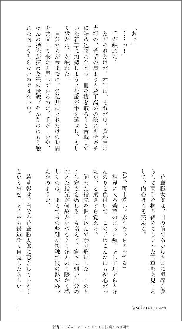 subarunanase's tweet photo. とんっっでもなくお待たせいたしました！以前お題募集をした時にいただいたお題「🌸のことを大好きなことがバレていないと思っている🌱とバレバレなのを気づいているけど知らないふりして楽しんでいる🌸の🌸🌱」の🌸🌱です！！お待たせした割に短くなってしまって申し訳ございません
（焼き土下座！） https://t.co/hfTMbBnIoh