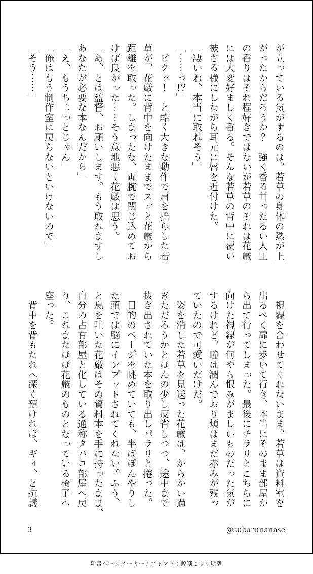subarunanase's tweet photo. とんっっでもなくお待たせいたしました！以前お題募集をした時にいただいたお題「🌸のことを大好きなことがバレていないと思っている🌱とバレバレなのを気づいているけど知らないふりして楽しんでいる🌸の🌸🌱」の🌸🌱です！！お待たせした割に短くなってしまって申し訳ございません
（焼き土下座！） https://t.co/hfTMbBnIoh