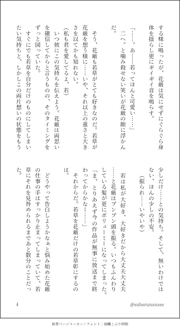 subarunanase's tweet photo. とんっっでもなくお待たせいたしました！以前お題募集をした時にいただいたお題「🌸のことを大好きなことがバレていないと思っている🌱とバレバレなのを気づいているけど知らないふりして楽しんでいる🌸の🌸🌱」の🌸🌱です！！お待たせした割に短くなってしまって申し訳ございません
（焼き土下座！） https://t.co/hfTMbBnIoh