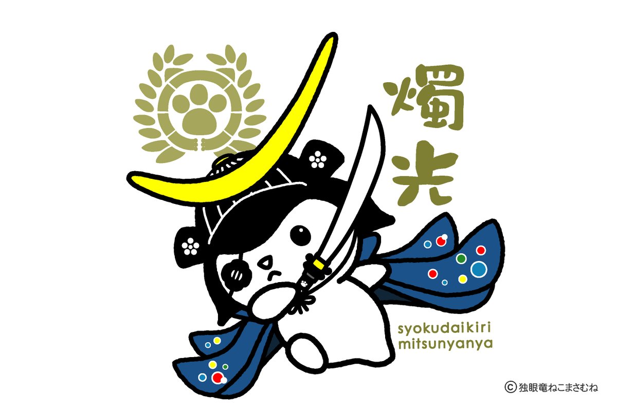 nekomasamunecom's tweet photo. きょう１０月４日は１０（とう）４（しょう）で「日本刀の日」だそうです　#日本刀の日 https://t.co/JPF6IJsI7B
