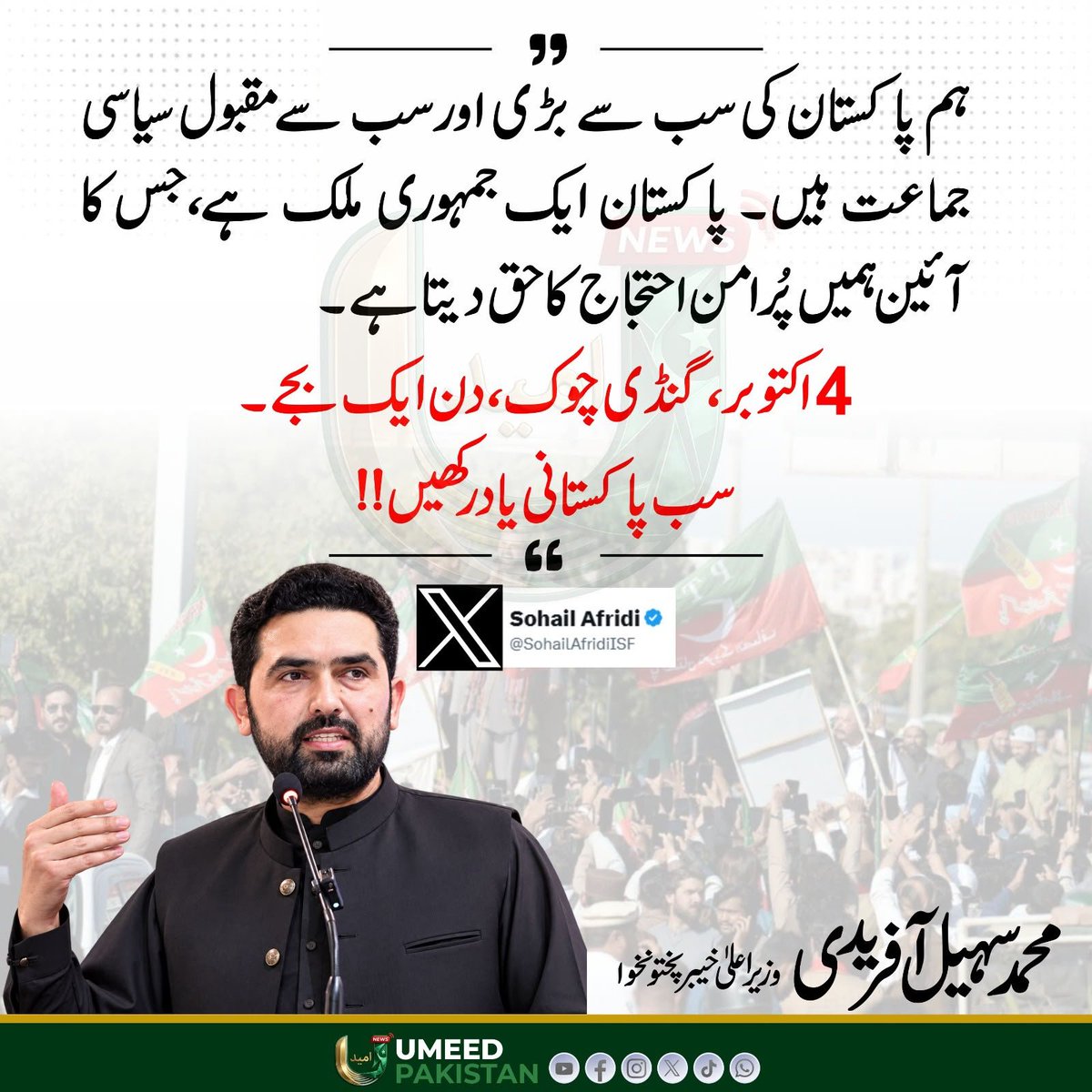 PTIofficial's tweet photo. ہمارا آئین ہمیں پُرامن احتجاج کا حق دیتا ہے!
#اکتوبر4_آغاز_مزاحمت https://t.co/G6wYeRftHk