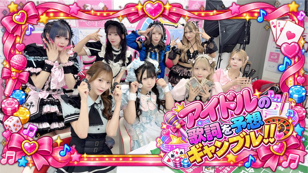 ranknavi's tweet photo. ❣️全国コンセプトカフェ総合ポータルサイト「ランクナビ」🎉

🎀毎週土曜日夜19:00〜🎀
「コンカフェトークバラエティ ランクナビちゃんねる」‼️

🎊🎊第210回‼️本日の企画は？🎊🎊

「🩷🎀アイドル曲の歌詞当てギャンブル対決🎤💥」

https://t.co/An2IQKMB3M

🎀Rank navi Fes Vol.2🎀

2026年10月16日(金) 
OPEN 16:00 / START 16:30
前売り￥3,000 / 当日￥3,500(D代別)

S 17:30 オープニング
1 17:45 ちゅーずみー
2 18:10 あんどねこ
3 18:35 世界救済少女
4 19:00 あんちゃんグループ
5 19:25 てて界隈
6 20:10 BugLimit
7 20:35 Rank navi
E 20:45 Rank navi ALL STARS

▼チケット購入はコチラから▼
https://t.co/3yqWh0VXkY

👽「都市伝説&ヒトコワ」次回の生放送👻

🔯10月20日(火)21:00🔯

ー番組MCー
💜岩瀬 唯奈(Villains)
❤️佐藤 くるみ(舞々悪魔)
#コンカフェ #コンセプトカフェ #メンコン #メンズコンカフェ #コスプレ #推し活 #メイド #生放送 #ランクナビフェス