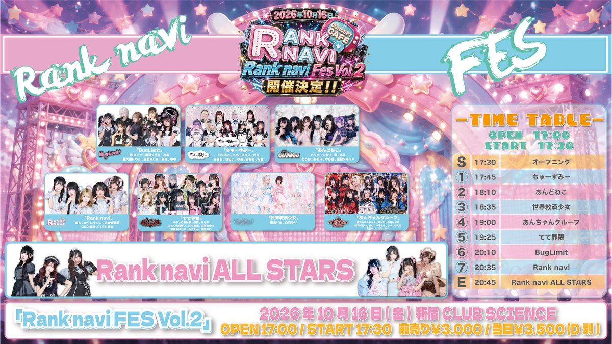 ranknavi's tweet photo. ❣️全国コンセプトカフェ総合ポータルサイト「ランクナビ」🎉

🎀毎週土曜日夜19:00〜🎀
「コンカフェトークバラエティ ランクナビちゃんねる」‼️

🎊🎊第210回‼️本日の企画は？🎊🎊

「🩷🎀アイドル曲の歌詞当てギャンブル対決🎤💥」

https://t.co/An2IQKMB3M

🎀Rank navi Fes Vol.2🎀

2026年10月16日(金) 
OPEN 16:00 / START 16:30
前売り￥3,000 / 当日￥3,500(D代別)

S 17:30 オープニング
1 17:45 ちゅーずみー
2 18:10 あんどねこ
3 18:35 世界救済少女
4 19:00 あんちゃんグループ
5 19:25 てて界隈
6 20:10 BugLimit
7 20:35 Rank navi
E 20:45 Rank navi ALL STARS

▼チケット購入はコチラから▼
https://t.co/3yqWh0VXkY

👽「都市伝説&ヒトコワ」次回の生放送👻

🔯10月20日(火)21:00🔯

ー番組MCー
💜岩瀬 唯奈(Villains)
❤️佐藤 くるみ(舞々悪魔)
#コンカフェ #コンセプトカフェ #メンコン #メンズコンカフェ #コスプレ #推し活 #メイド #生放送 #ランクナビフェス