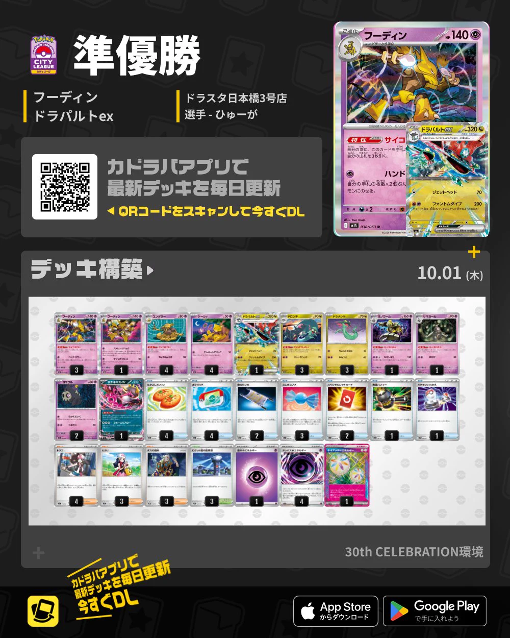 カドラバ【公式】 on X: 