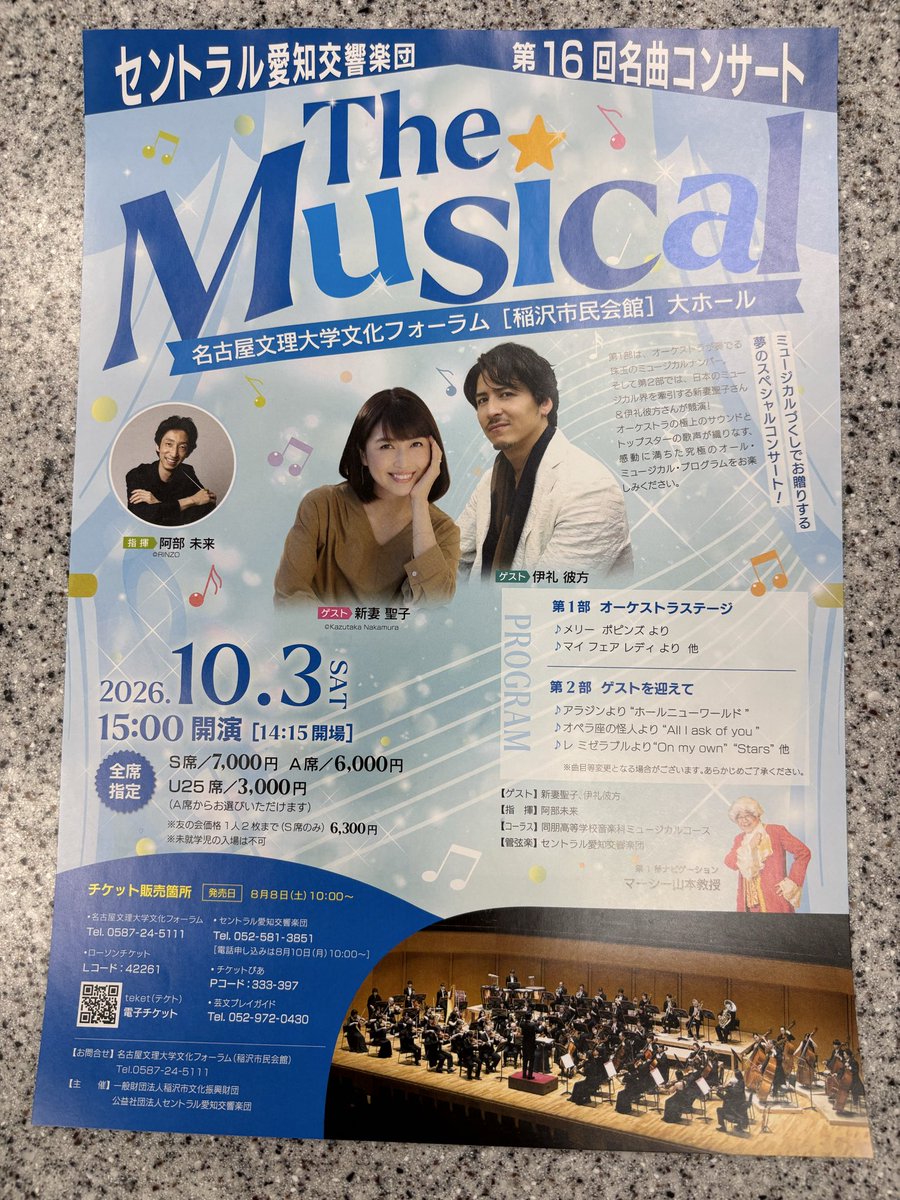 Ochoa25MT's tweet photo. セントラル愛知交響楽団
第16回名曲コンサート
The Musical
（名古屋文理大学文化フォーラム）
#新妻聖子

約半年振り聖子さま現場🎤
久々過ぎてめちゃ新鮮やった😅
トークも笑った😆
黄色のドレスは実は銀杏色って❗️
阪神優勝のフラグかと…🐯
タイガースおめでとう🎉 https://t.co/q3LLWo0S76