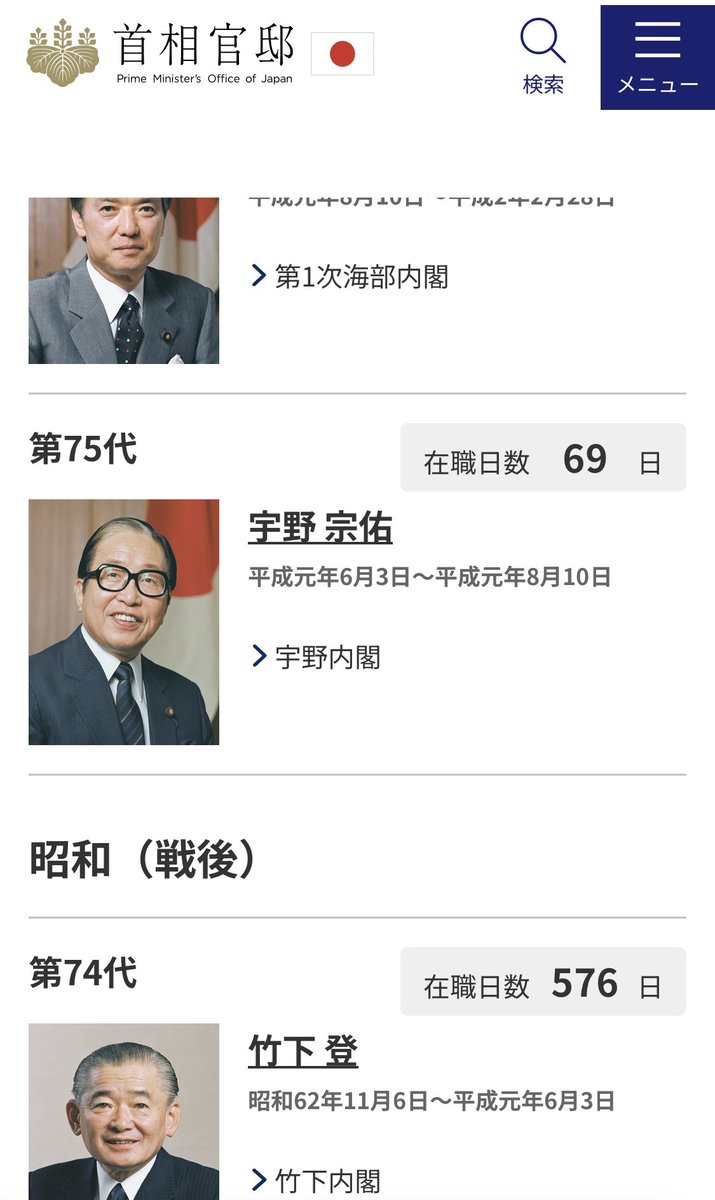 yuko_bikke's tweet photo. なんか愛人騒動で速攻で辞めた宇野さん、在任期間どのくらいだったんだろうと調べたら２ヶ月あまりだった。今の何が何でもやめないのって普通じゃないからね。 https://t.co/9EEXuefO25