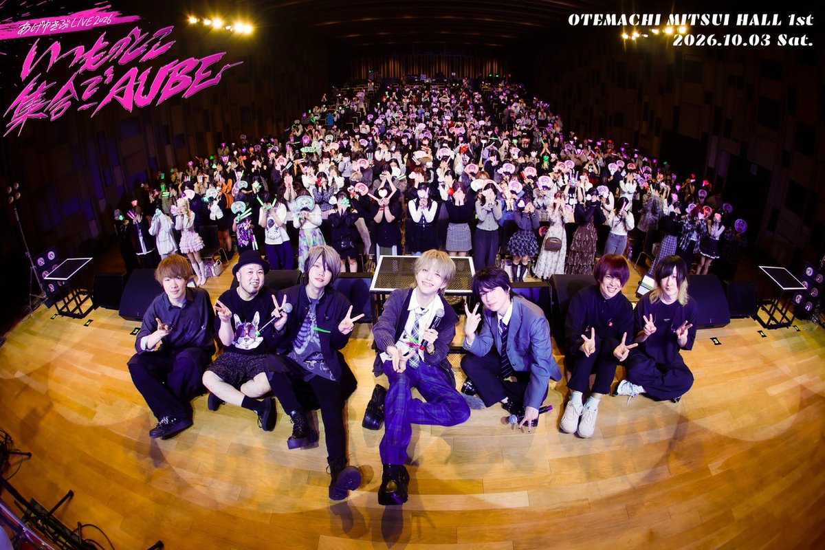 ageyukibu_info's tweet photo. 【御礼】
あげゆきぶ LIVE 2026
いつものとこ集合で -AUBE-

つもあつ終演！
みんなと集まる空間が大好きです‼️
また集まりましょう🥀❄️🐈

感想は #あげゆきぶ で是非お待ちしてます📩 https://t.co/8ALiJDyWaA