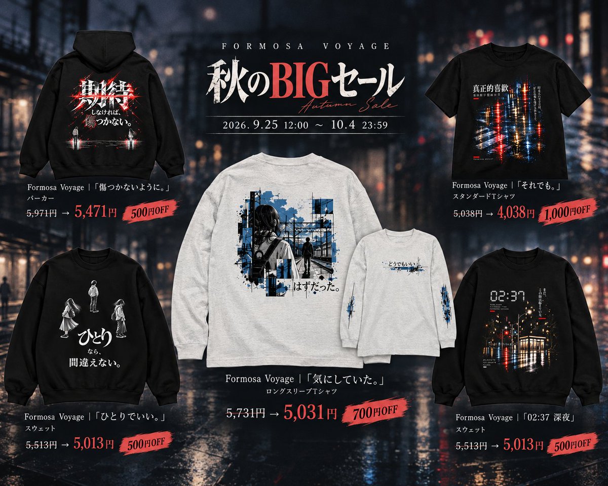 FormosaVoyage's tweet photo. SUZURI「秋のBIGセール」は
10/4 23:59までです。

最近のFormosa Voyageでは、
台湾モチーフだけに限らず、
少し違うデザインも試しています。

夜の街だったり、
言えなかった言葉だったり、
誰かとの距離だったり。

自分が好きな日本のライトノベルやアニメから感じた空気も、
そのまま真似するのではなく、
自分なりのグラフィックにしてみたり。

今回の5着は、
そんな最近の試行錯誤から生まれたものです。

もちろん台湾の服もこれから作るし、
旅猫もそのうち、またふらっと帰ってくると思います🐱🤣