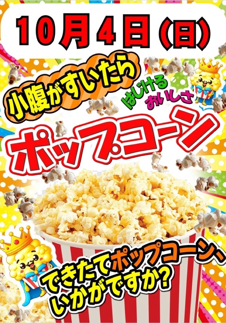 vavideuedanishi's tweet photo. 明日10/4(日)は、

🎰1ぱち遊ぱちバラエティ
　⏰10:05より時差開放‼️

さらに‼️
ポップコーンもご用意🍿📣

さらにさらに‼️
県下最大級128台の #5スロ も🔥
リコリコ、カバネリ海門、東京喰種など
人気台そろってます💪

日曜日も遊ぶなら #上バビ で😆✨

明日も10時OPEN☀️
ご来店お待ちしてます😊 https://t.co/6EOSO7TVQK