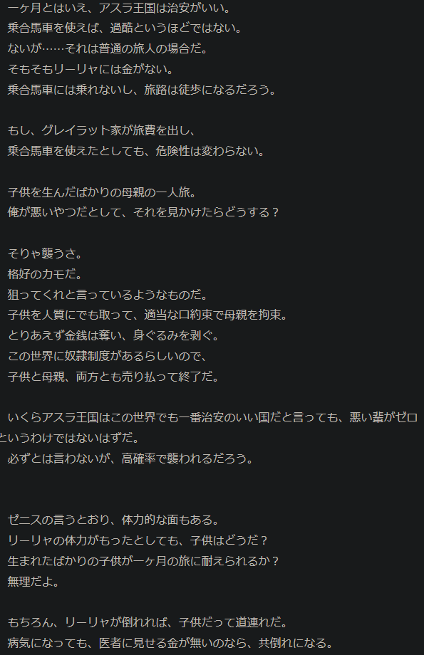 Pestxin_'s tweet photo. 無職転生の家族会議
温度感が伝わりきってないと思う所

「屋敷を出る ≠ シンママになる」

産後に金も頼れる相手もなく、故郷まで1ヶ月近い旅
治安のいい王国近辺ですら
襲撃、奴隷化、人身売買、病気、死まで想定されてる
　　　
「屋敷を出る＝母子の命すら高確率で危うい道を選んで責任を取る」 https://t.co/L9sXvAOmY6