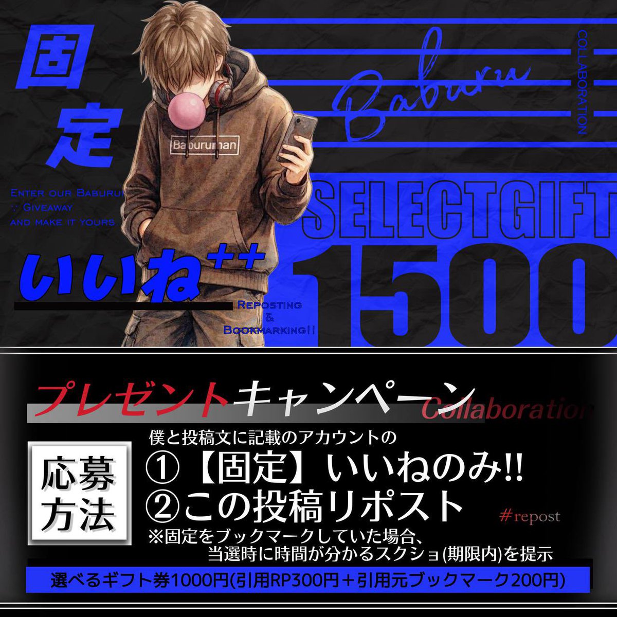 Baburu_official's tweet photo. 総額1,500円企画⑧🎁‼️✨

【応募方法】
①この投稿リポスト
② https://t.co/9Qb5WgnWx7
   (↑固定にいいね💘/ブクマで➕)

2026.10.4     22時迄 https://t.co/Qsl5G8DmV3