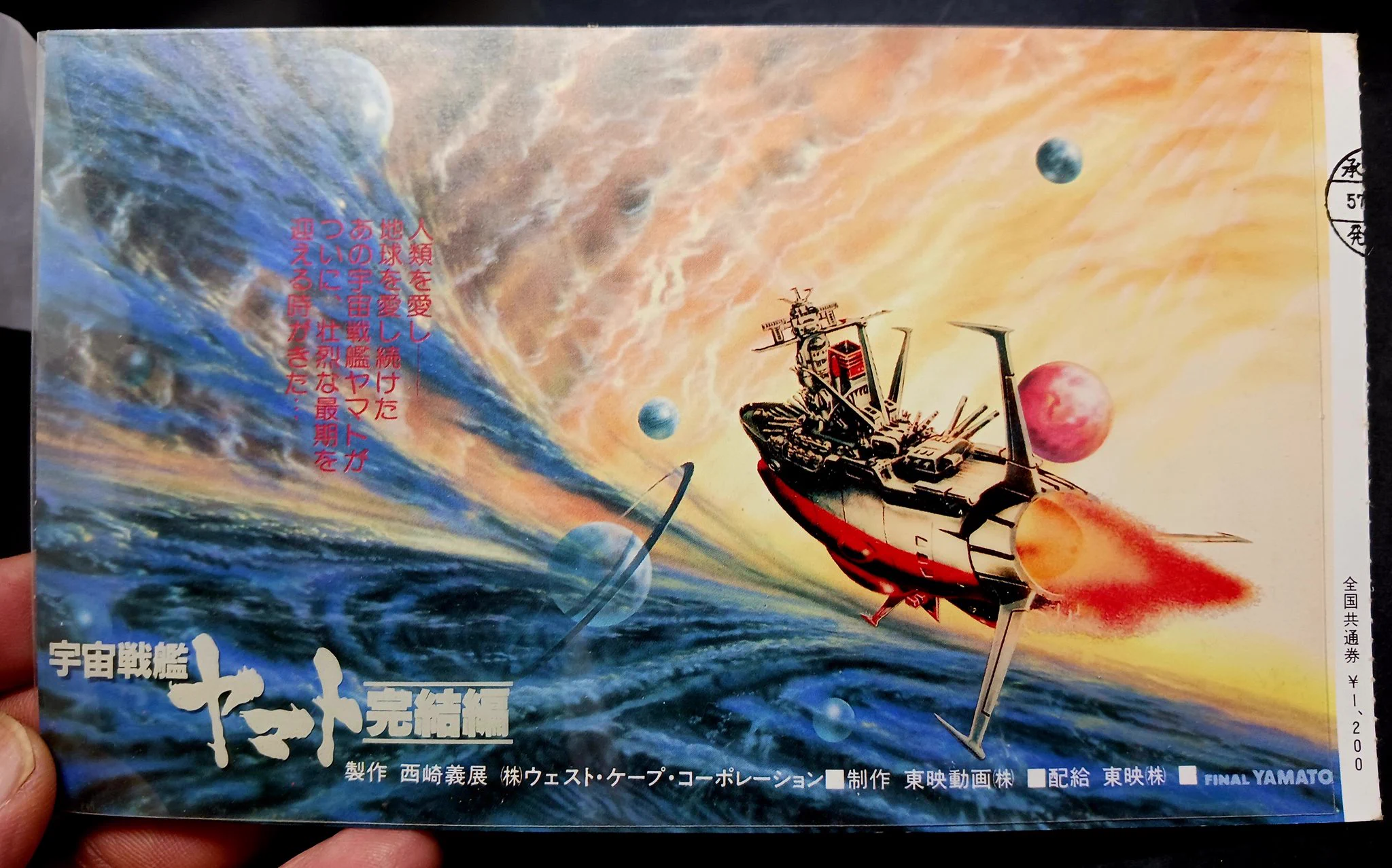 宇宙戦艦ヤマト完結編 セル画 片山浩徳 on X: 