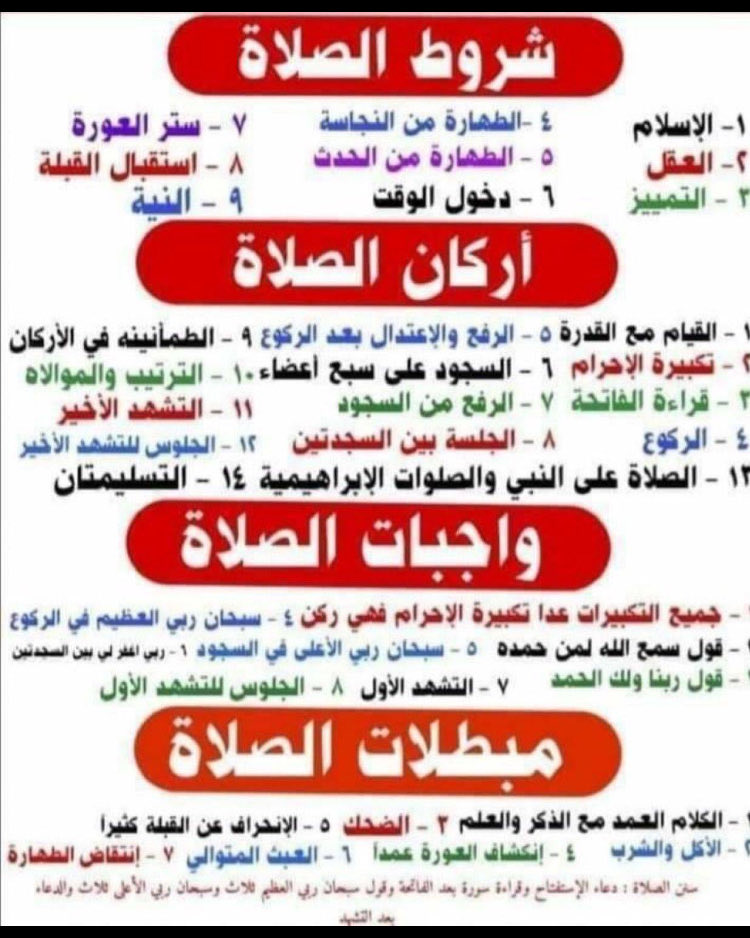 A2vNq's tweet photo. #تعليق_الدراسه

شروط الصلاه
اركان الصلاه
واجبات الصلاه
مبطلات الصلاه https://t.co/0Gz7u9yC6b