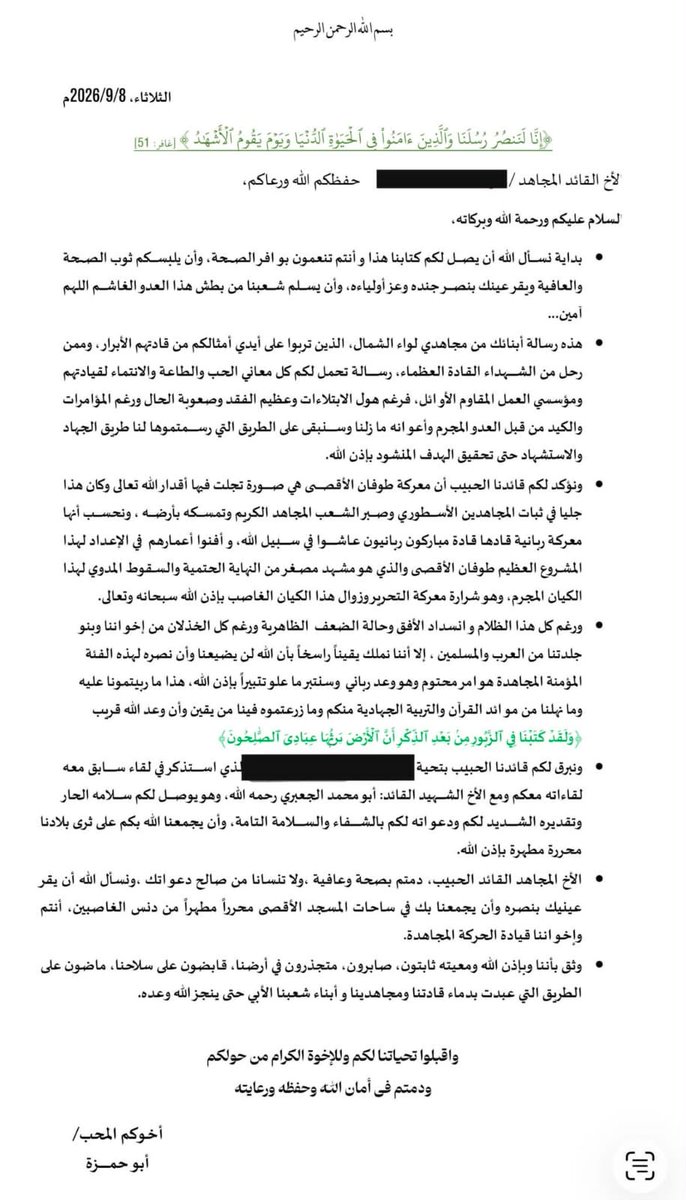 saeedziad's tweet photo. الرسالة الأخيرة للقائد الشهيد عز الدين البيك "عشماوي" إلى قيادة الحركة في شمال غزة قبيل استشهاده https://t.co/N0BnniJMdZ