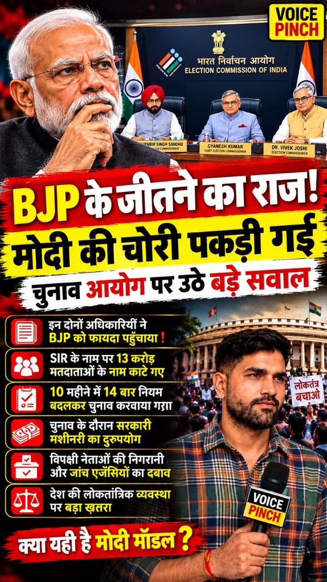 thevoicepinch's tweet photo. चुनाव आयोग पर उठे सवालों के बीच SIR और चुनावी प्रक्रिया को लेकर बढ़ी सियासी बहस

#ElectionCommission #ECI #SIR #IndianPolitics #ElectionNews #VoterList #ElectionReform #BiharNews #PoliticalNews #VoicePinch

Election Commission of India, SIR Voter List, Election Process India, Indian Election News, Electoral Reforms