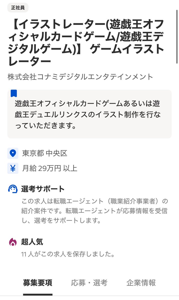 Kero_maple's tweet photo. 転職先探してたら、KONAMIがイラストレーター募集してるの見かけた笑
OCGのイラストって外部のイラストレーターに外注してるのかと思ってたけど基本的に社内の人に描かせてたんだね https://t.co/tDN4Q1hxtC