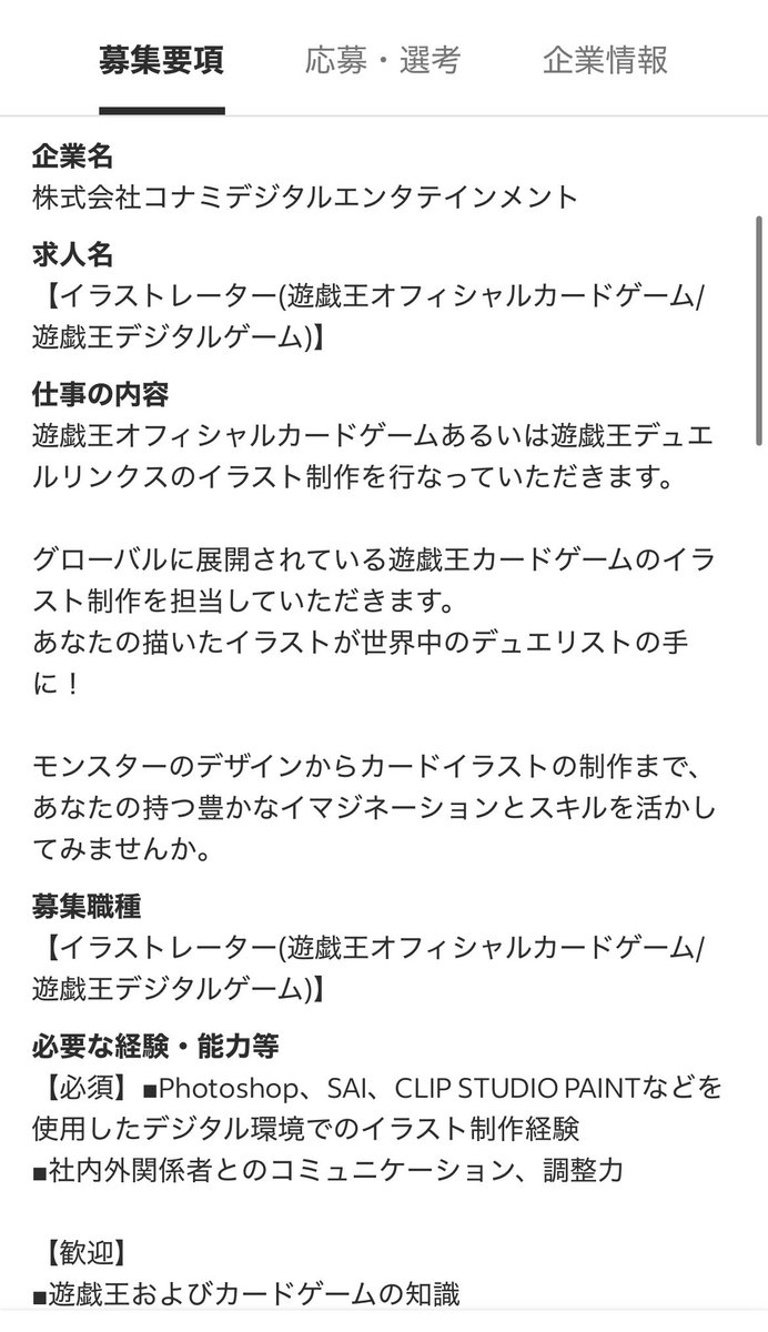 Kero_maple's tweet photo. 転職先探してたら、KONAMIがイラストレーター募集してるの見かけた笑
OCGのイラストって外部のイラストレーターに外注してるのかと思ってたけど基本的に社内の人に描かせてたんだね https://t.co/tDN4Q1hxtC