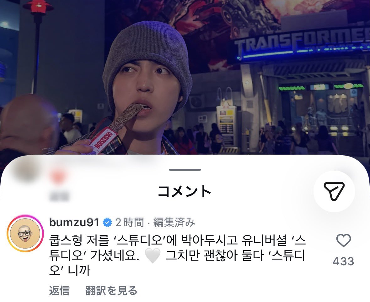 soundofyoonchan's tweet photo. すちのインスタにコメントするボムジュヒョン「クプスヒョン、僕を'スタジオ'に閉じ込めておいてユニバーサル'スタジオ'に行かれたんですね🤍でも大丈夫です、どちらも'スタジオ'なのでね」
⬆️ほんまわろたｗｗｗｗｗｗｗｗｗｗｗｗｗｗｗ https://t.co/jylClRQ2IH