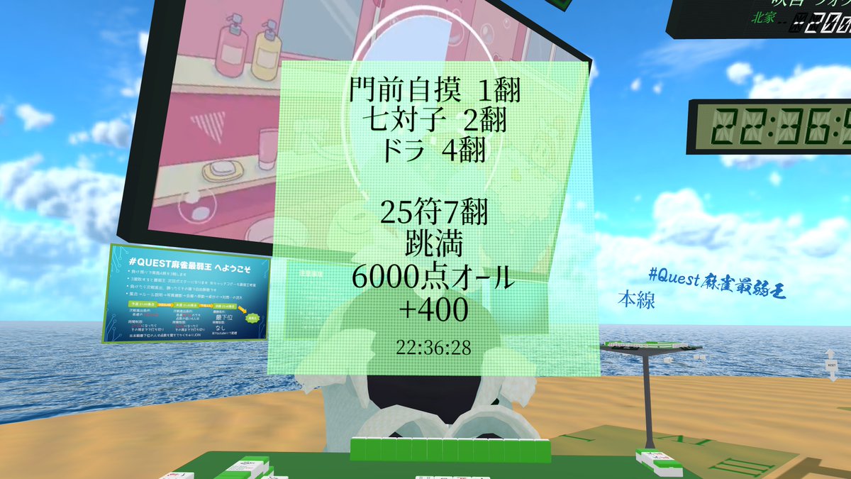 paraiya2160's tweet photo. ど　う　し　て？（）
やべえ……特殊勝利条件満たしちゃう……満たしちゃう……

 #Quest麻雀最弱王 https://t.co/hm9yicU2q9