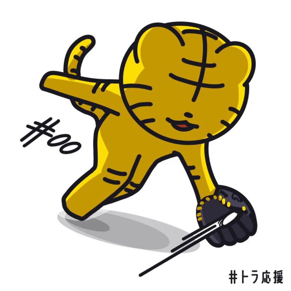 ぶるーみんと в X: „🐯トラちゃん背番号マジック「0」！ #トラ応援