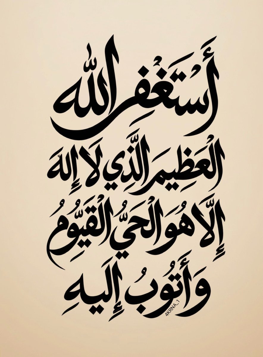 4KRNA_1's tweet photo. اللَّهُمَّ رُدَّنَا إِلَيْكَ رَدًّا جَمِيلًا، وَافْتَحْ لَنَا أَبْوَابَ التَّوْبَةِ وَالْمَغْفِرَةِ 🩶. https://t.co/soQvv32LOR