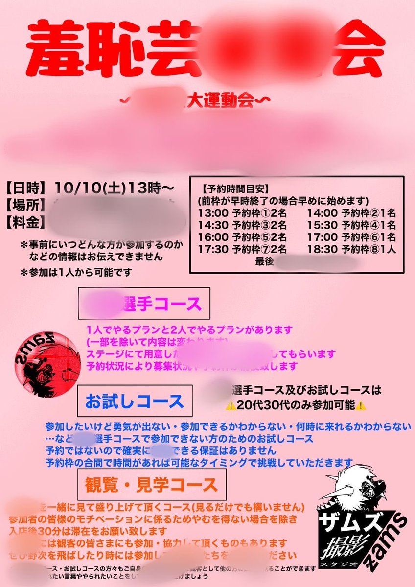 zams_studio2's tweet photo. 【18歳以上・合意制】羞恥芸会 参加者募集

添付のフライヤーは参考です。
成人同士の明確な合意に基づく羞恥プレイです。
非合意・強制・未成年・無断晒しは一切ありません。

詳細はブログにて
https://t.co/HwAwL4qROG

興味ある方は連絡帳へDMしてください

※センシティブ設定推奨／自己責任で https://t.co/FHOOAEeA0c