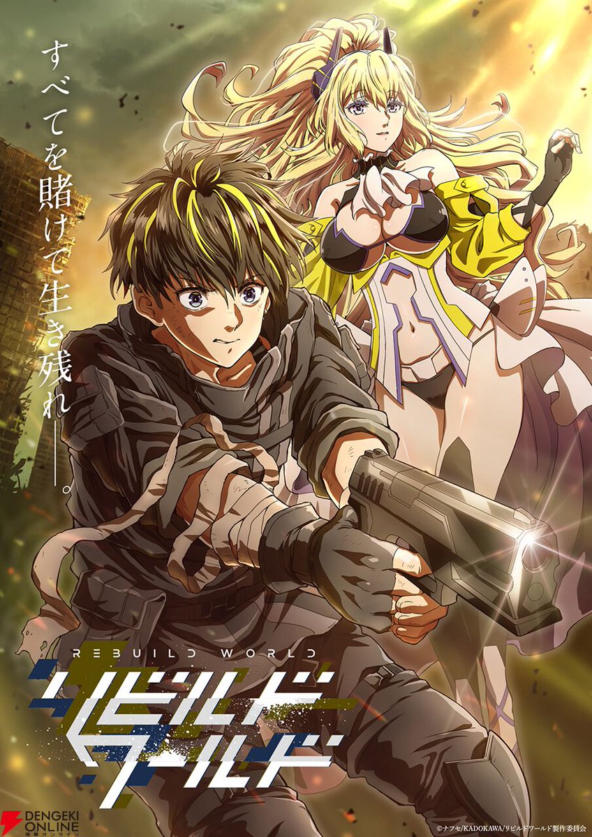 dengekionline's tweet photo. 「すべてを賭けて⽣き残れ ――。」

アニメ『リビルドワールド』キービジュアル解禁！ 
https://t.co/eUPNrjauzR

舞台は⾼度な⽂明が崩壊した荒廃世界。
アキラ役に山下大輝さん、アルファ役に久保ユリカさんを起用。
成り上がりSFアクションの続報をお楽しみに✨ https://t.co/xHBlpDNx71