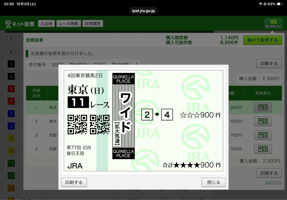 yaruok's tweet photo. 毎日王冠、2-4馬連400ワイド900。リアライズシリウスとサトノシャイニングはずっと買ってきた馬なのでこの1点。ちょい内すぎると出負けした際に不安ではあるが大丈夫じゃろ？ドラゴンブーストもセイウンハーデスも刺さりそうでオッズ妙味もあって買いたかったがこの2頭が出るなら今回はしゃあないわ。 https://t.co/jdxI2OsZqP