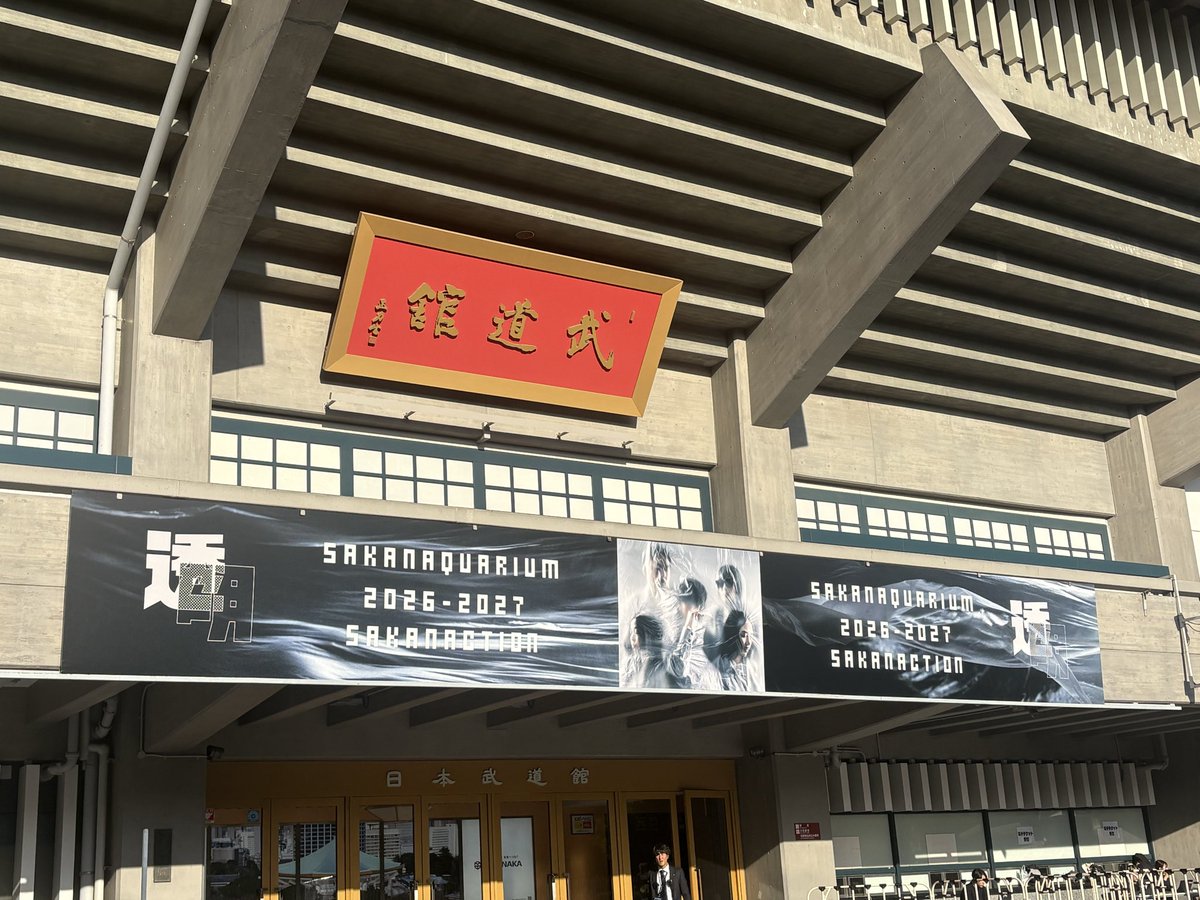 accho_o's tweet photo. 去年は落選だったけど今年は行けた☺️
久々だったけどやっぱ楽しいね!サカナクション🐟✨老若男女居たよ
一郎さんの言葉に最後泣きそうになった🥲
5人で続けてくれる事もライブで会える事も当たり前じゃないんだよな😭
そして一郎さん!お話楽しいのでトラウマにならないでくださいね😆
#サカナクション https://t.co/51jNCz8CsT