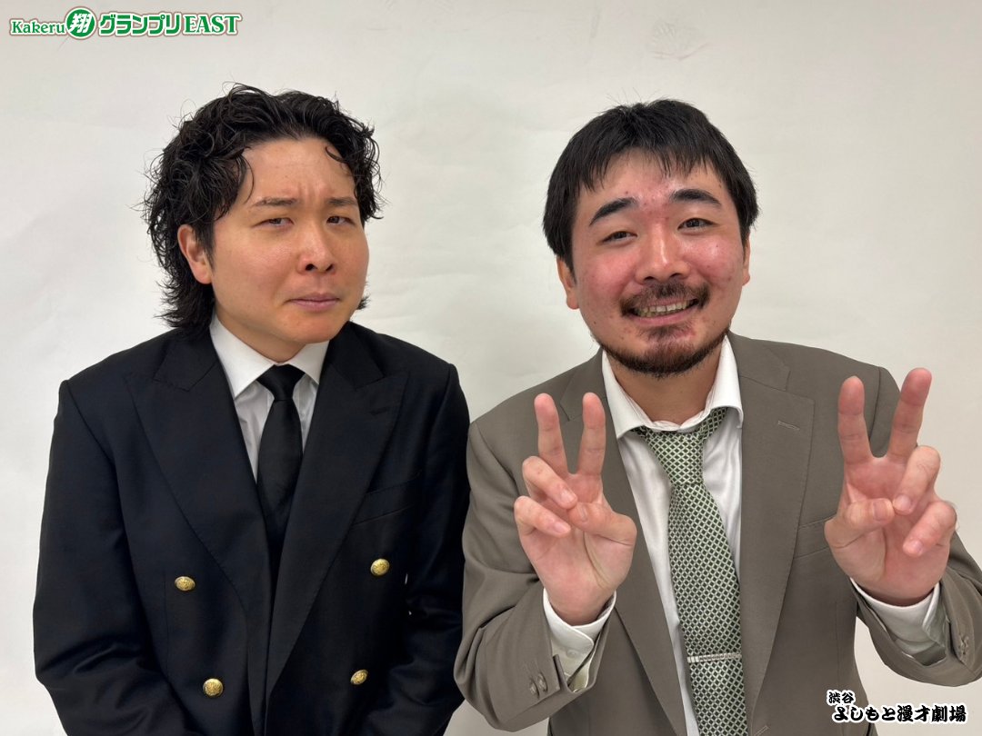 shibuya_mngk's tweet photo. 【速報】10/3(土)「Kakeru翔グランプリEAST」結果発表！
https://t.co/q5B3rKK6kB

#渋谷よしもと漫才劇場 
#Kakeru翔グランプリEAST https://t.co/BWXdqdu90y