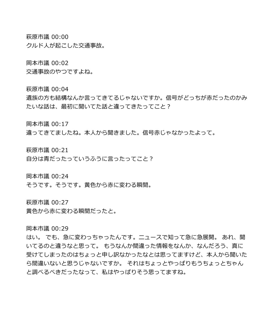 FebSens's tweet photo. 刑事事件において双方の言い分が異なるのは当たり前。問題は、岡本市議が「警察関係者等���通じ確認を行った」とした上で「刑事処分なし」というデマ拡散に加担した件。これを2月末には起訴済みの当の被告人が言うわけがなく、責任転嫁にもほどがある。 https://t.co/hnBcE8uSTh