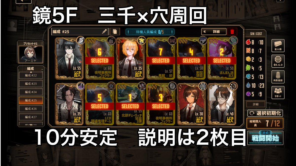 NITAMAGO0122's tweet photo. 鏡5Fの三千×穴周回です

凶弾の追加からはや1年3ヶ月
ついに凶弾と同等（練度次第でそれ以上）のパーティが完成しました‼️

資源管理がちょっと難しいけど、三千良秀と穴の資源違うんで慣れたら楽です

新時代の幕開けに乾杯🥂

手本動画↓
https://t.co/GM1weiugWV https://t.co/F8kSYpiNE0