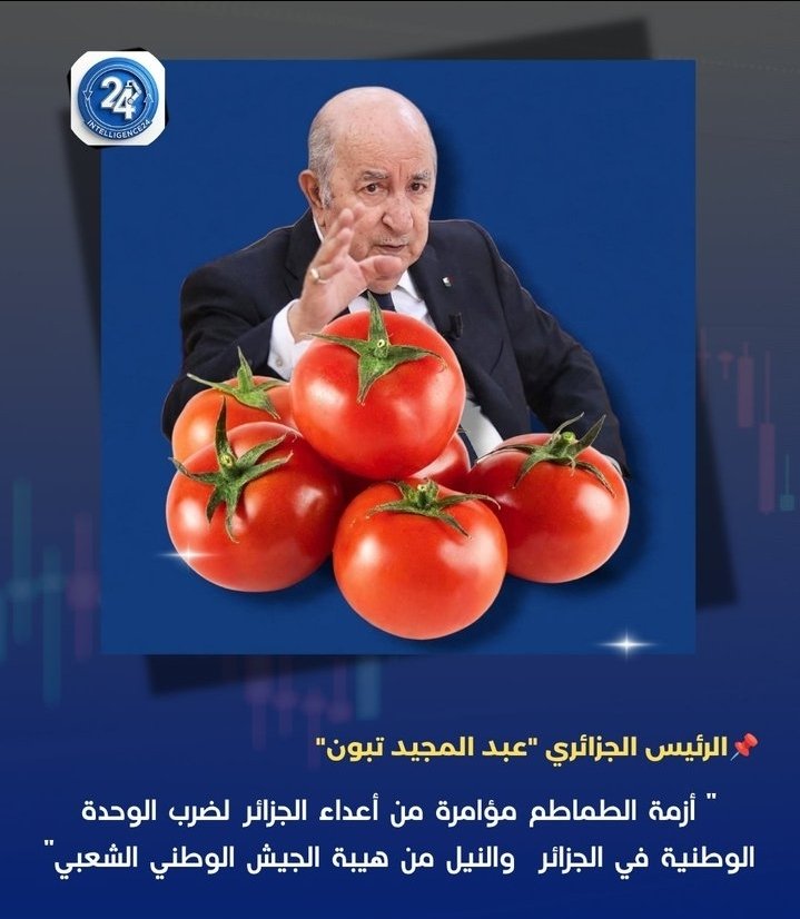 elfilalimaroc's tweet photo. @Reda_Alidarous الجزائر  ستحضى باستقبال رسمي  من رئيس الجمهورية شخصيا لو عندك طماطم سيعزف الجيش النشيد الوطني https://t.co/19CbdMQ4jf